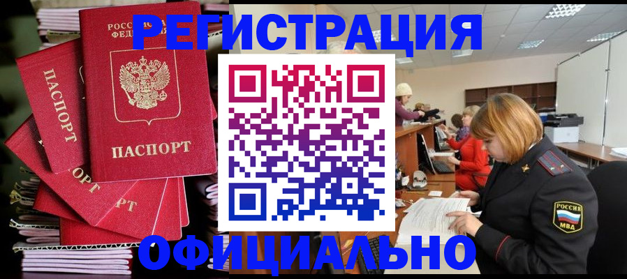 купить прописку в Карачеве