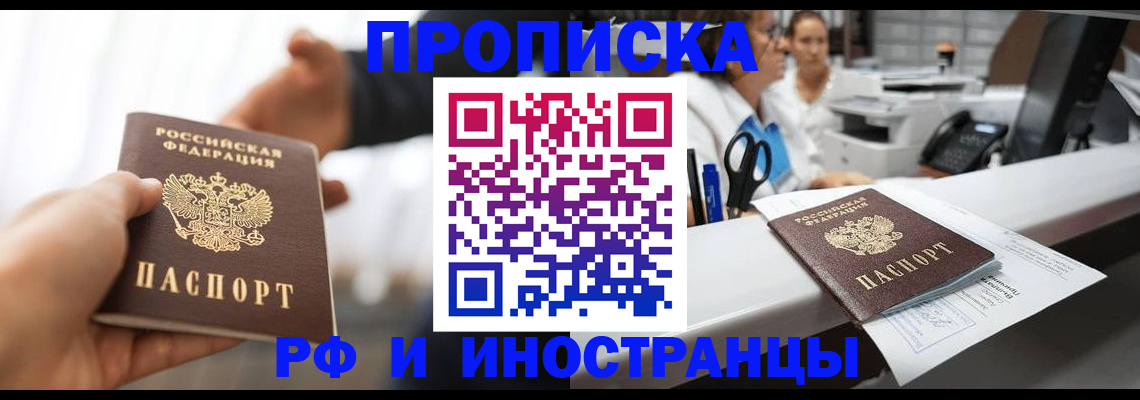 временная прописка в Карачеве